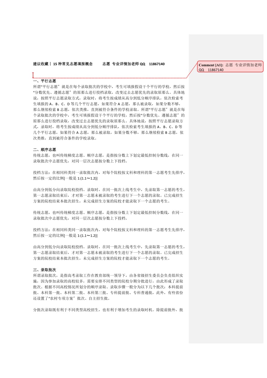 建议收藏丨15种常见志愿填报概念2_第1页