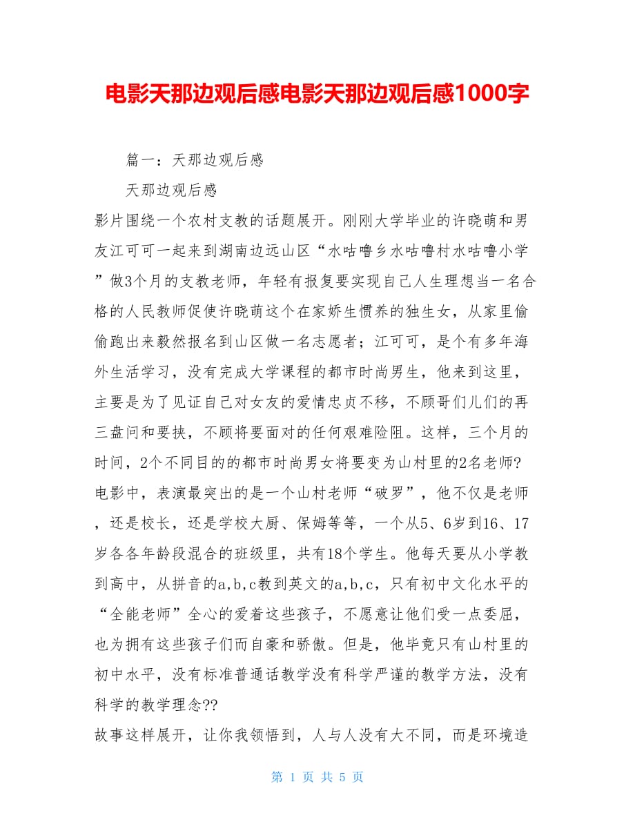 电影天那边观后感电影天那边观后感1000字_第1页
