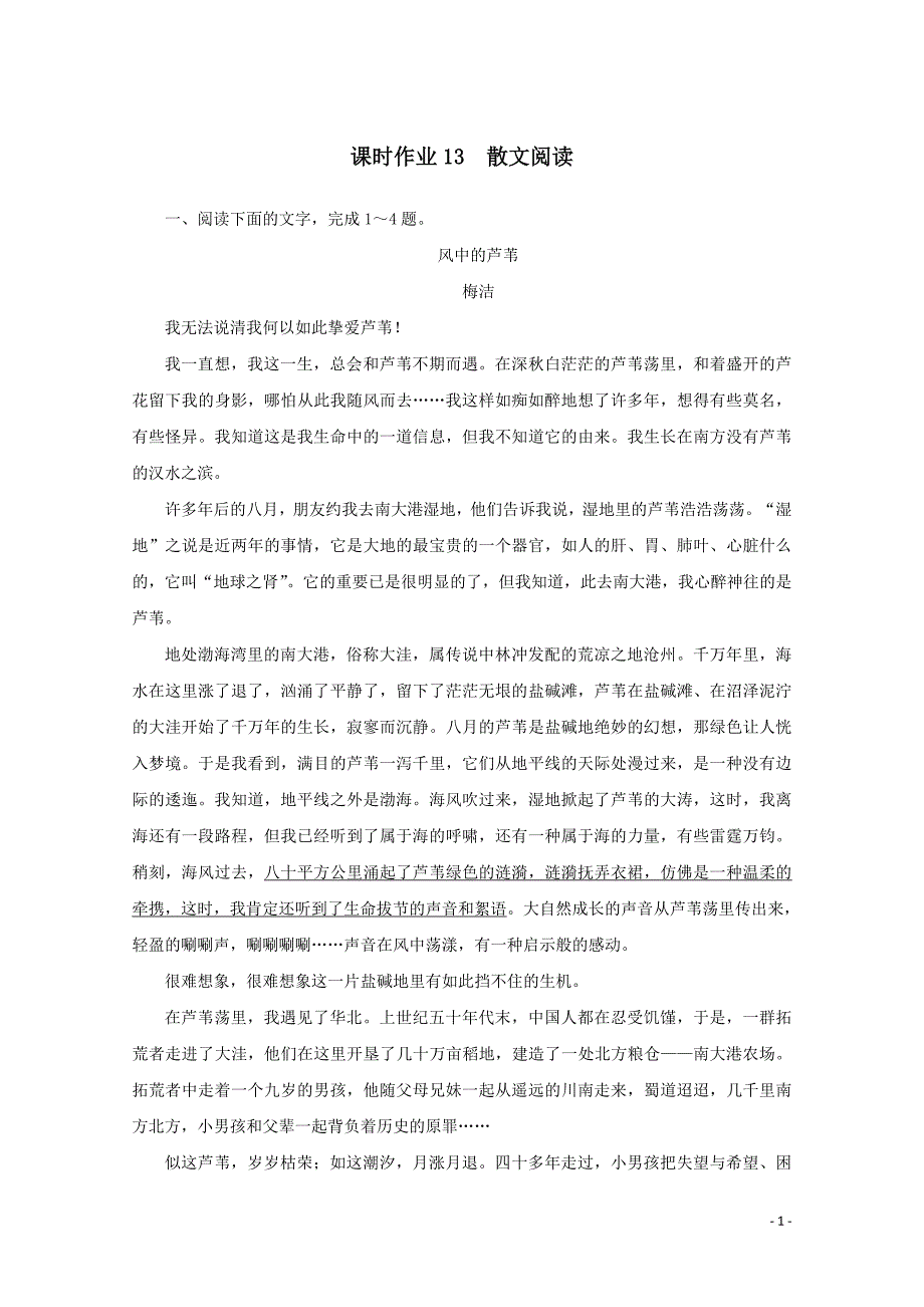 2022届新教材高考语文一轮复习课时作业13散文阅读【含解析】新人教版_第1页