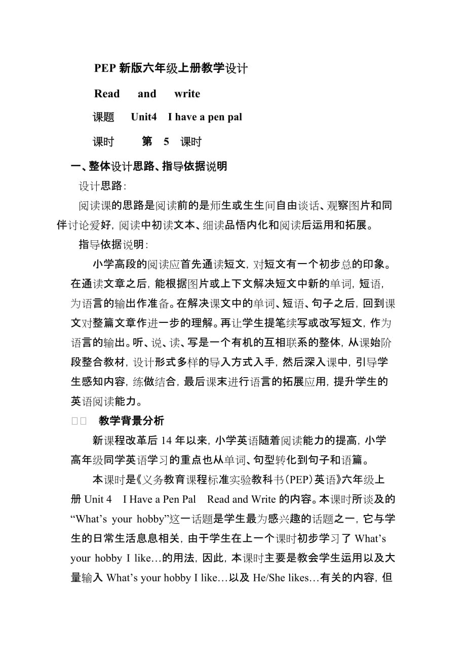 Pep新版英语六年级上册阅读教案设计_第1页