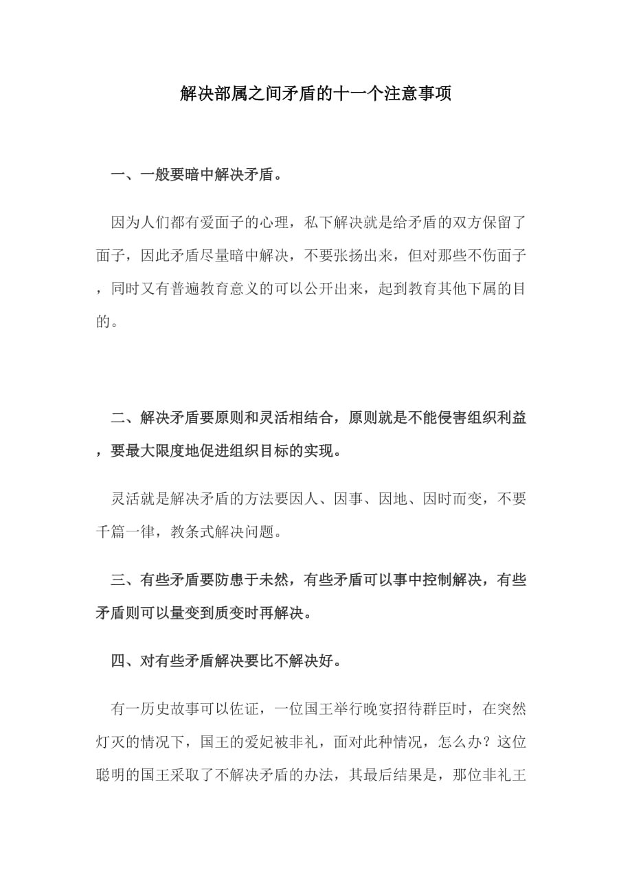 解决部属之间矛盾的十一个注意事项DOC_第1页