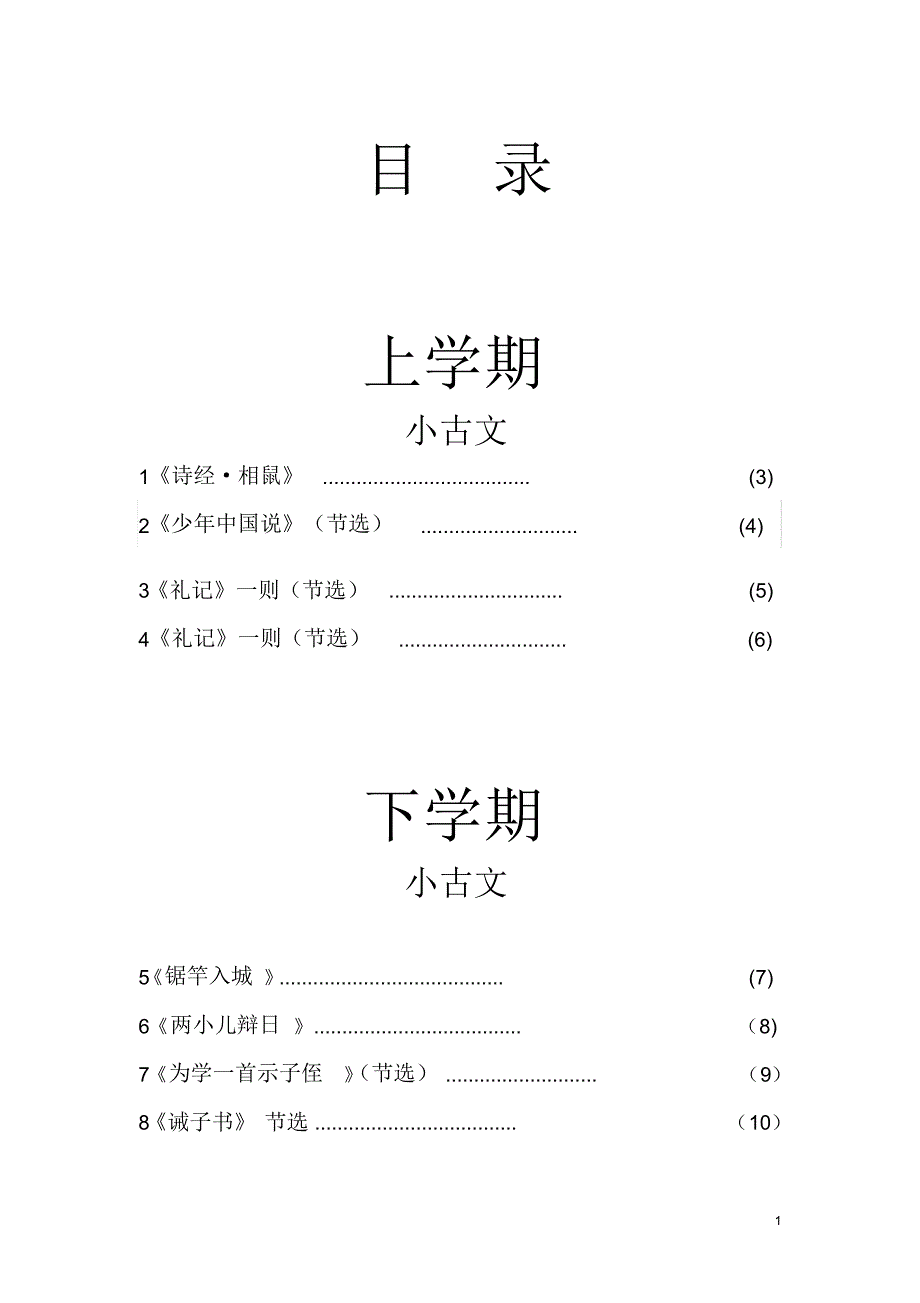六年级必背小古文内容_第1页