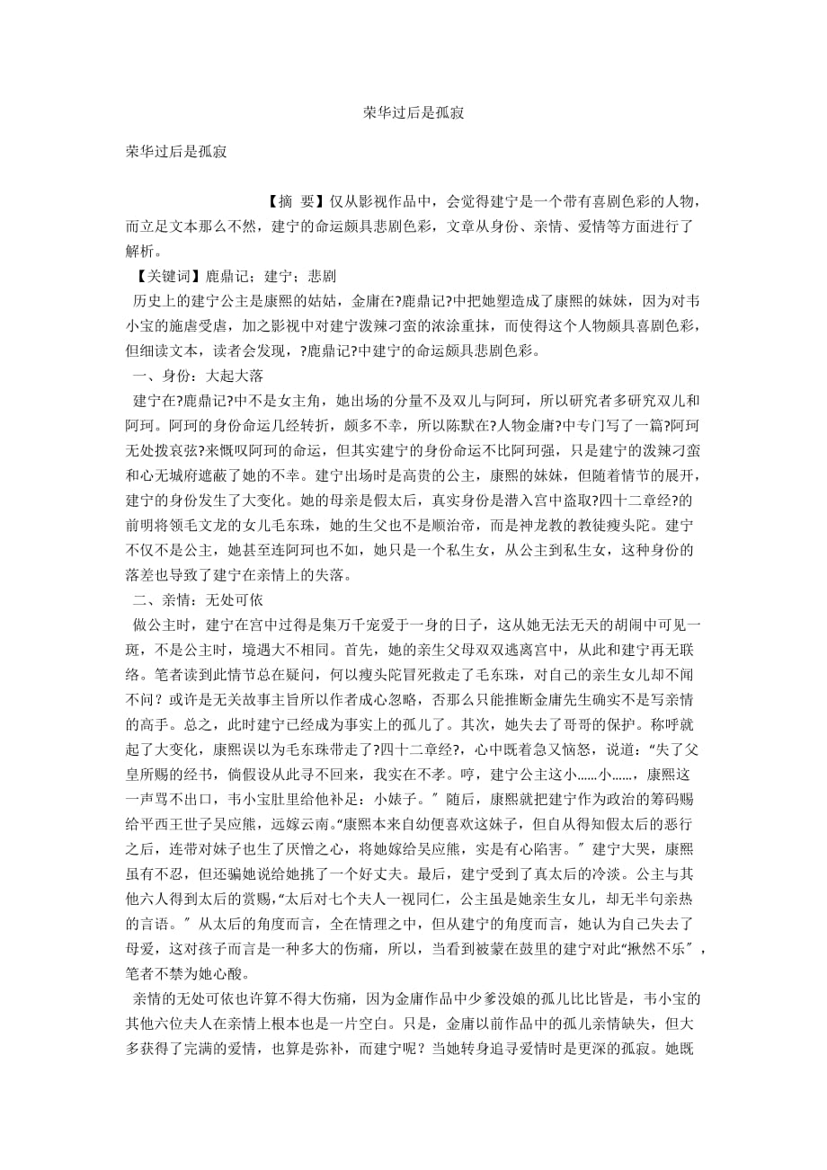 荣华过后是孤寂_第1页