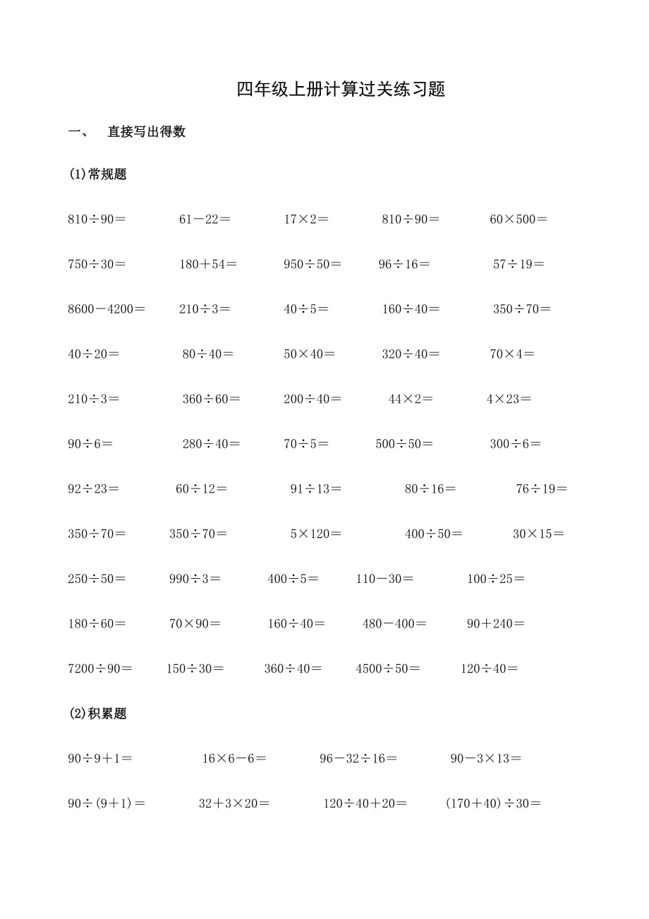四年级上册计算过关练习题库_第1页