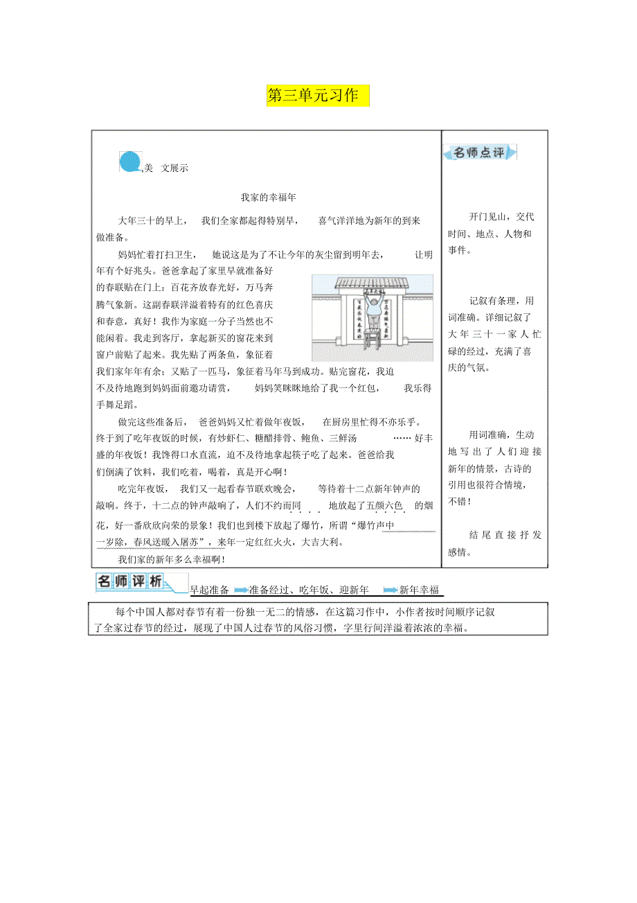 部编版三年级下册第三单元同步作文_第1页