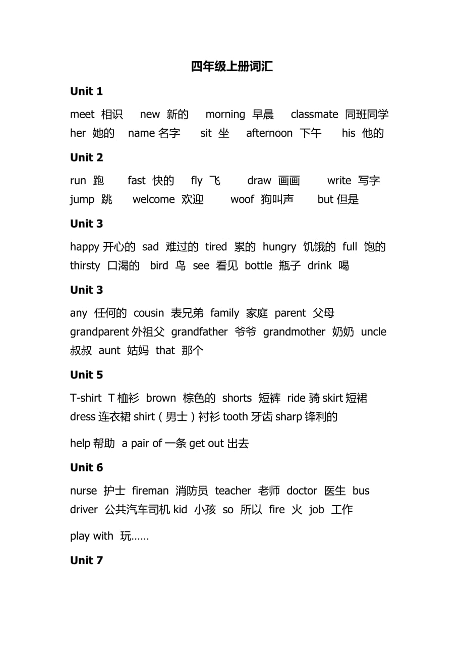 四年级上、下册单词汇总_第1页