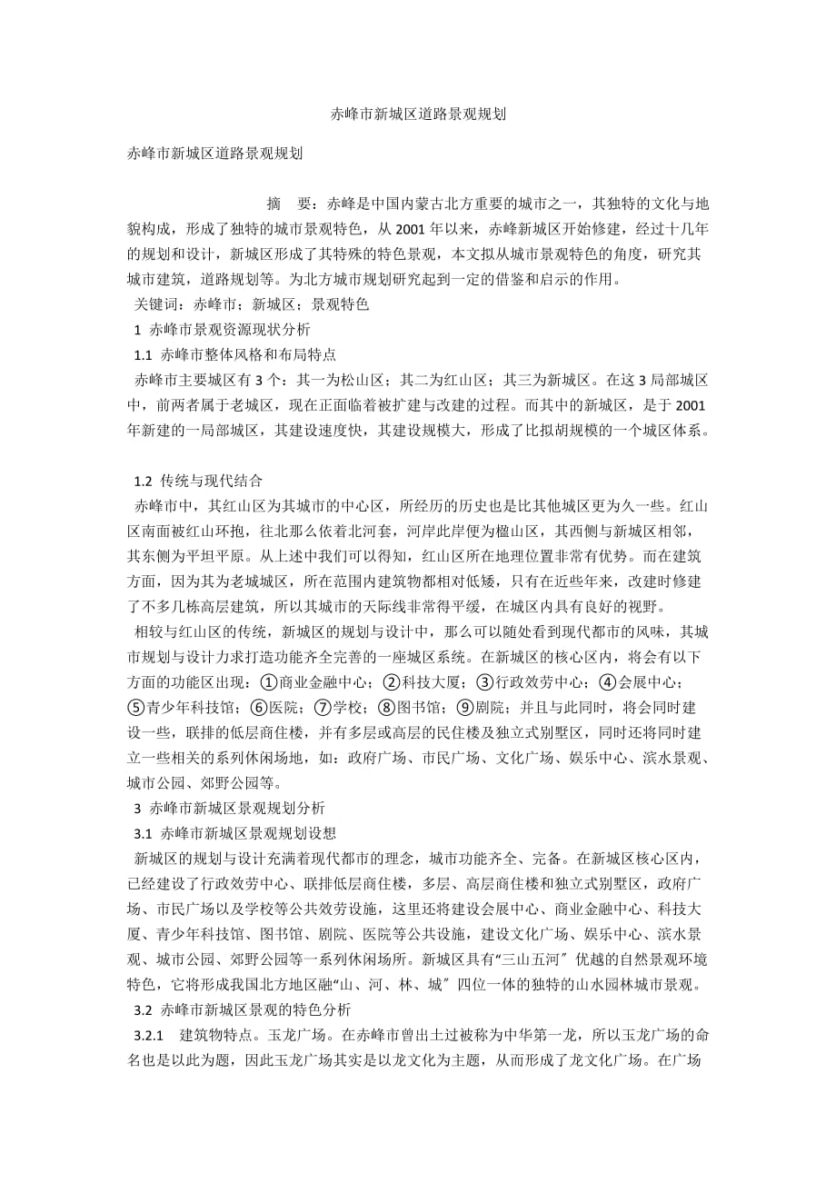赤峰市新城区道路景观规划_第1页