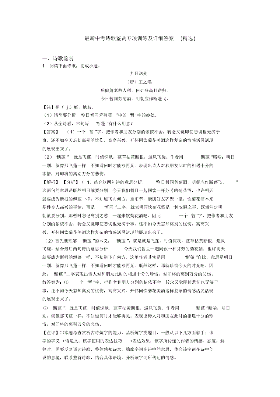 最新中考诗歌鉴赏专项训练及详细答案(精选)_第1页