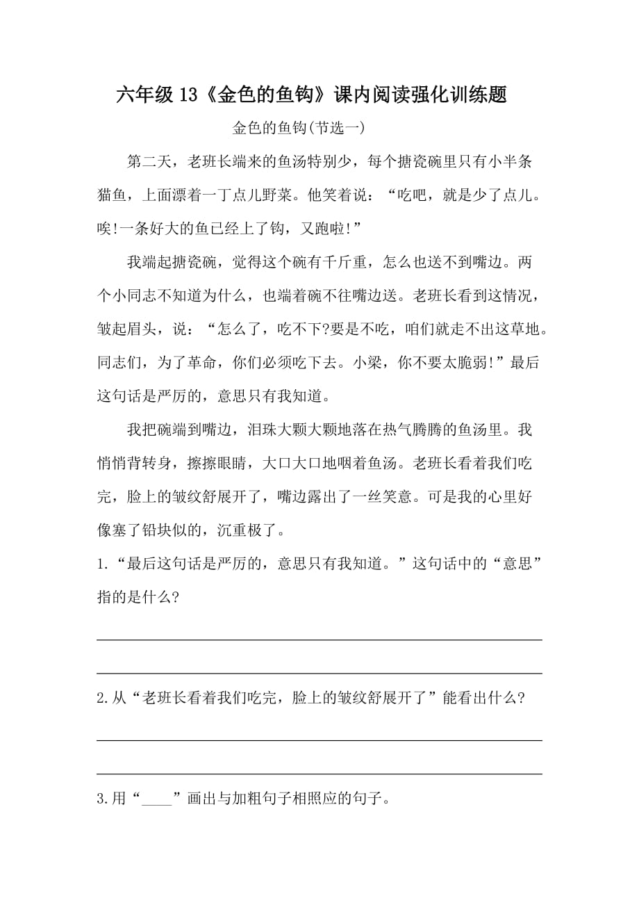 六年级下册语文13《金色的鱼钩》课内阅读强化训练题(人教部编版-含答案)_第1页