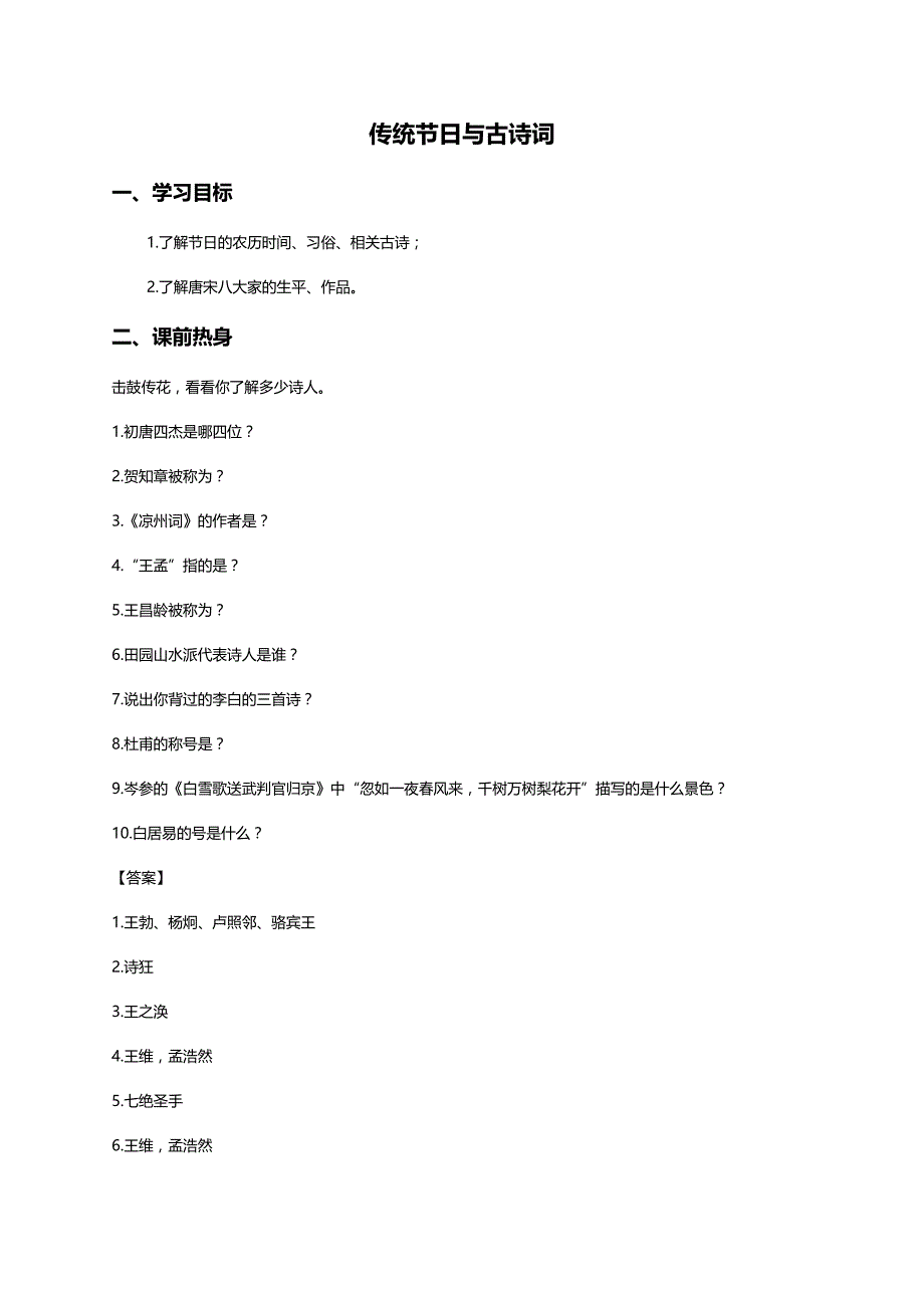 六年级下册语文-小升初专题传统节日与古诗词-全国通用(详解版)_第1页