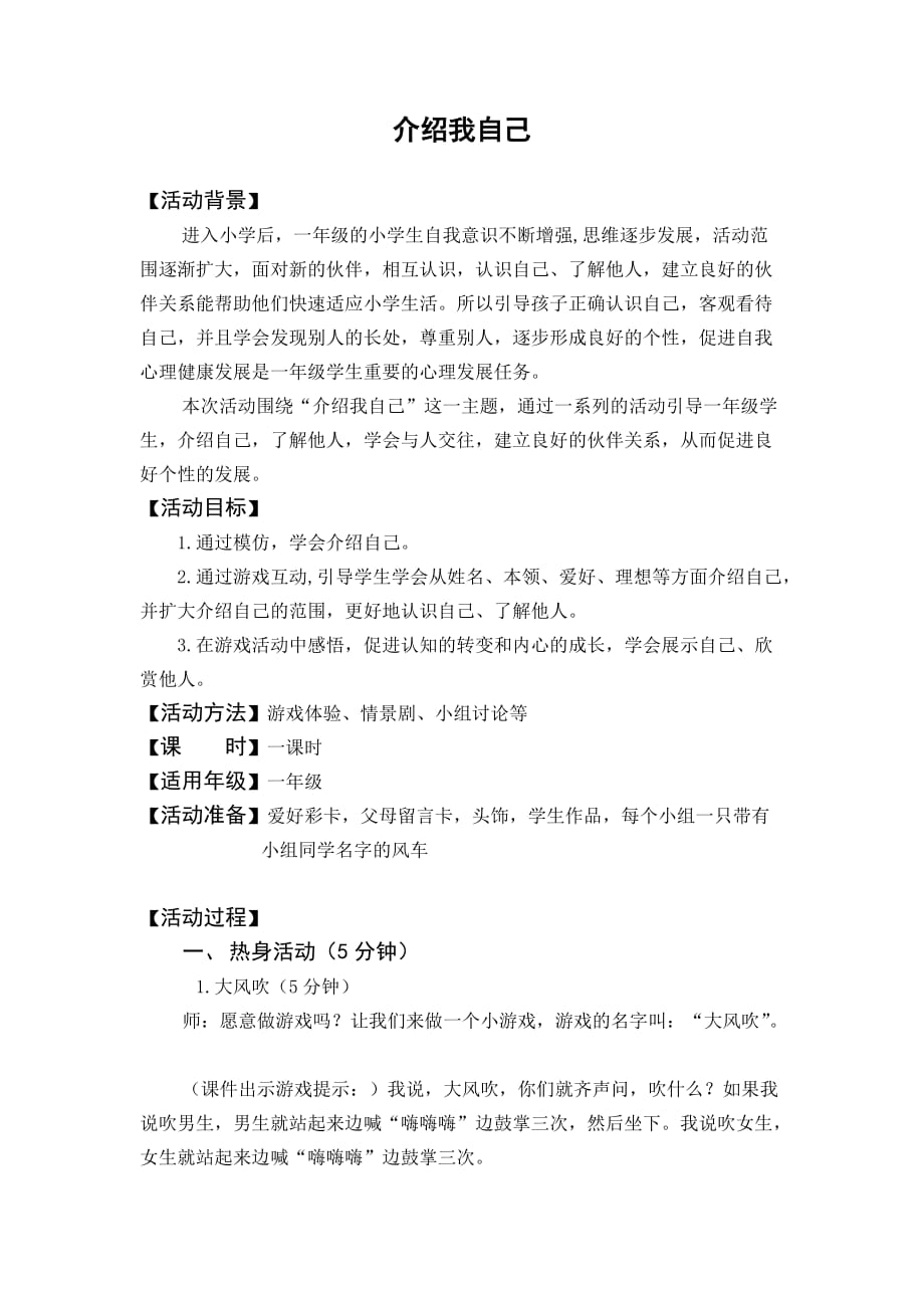小学心理健康教育-自我意识-《介绍我自己》_第1页
