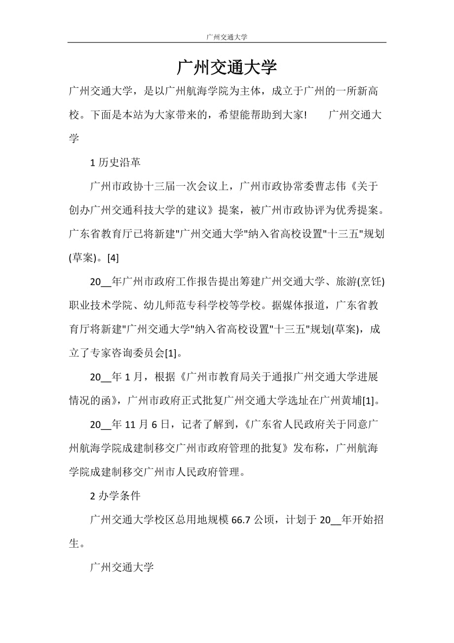 广州交通大学_第1页