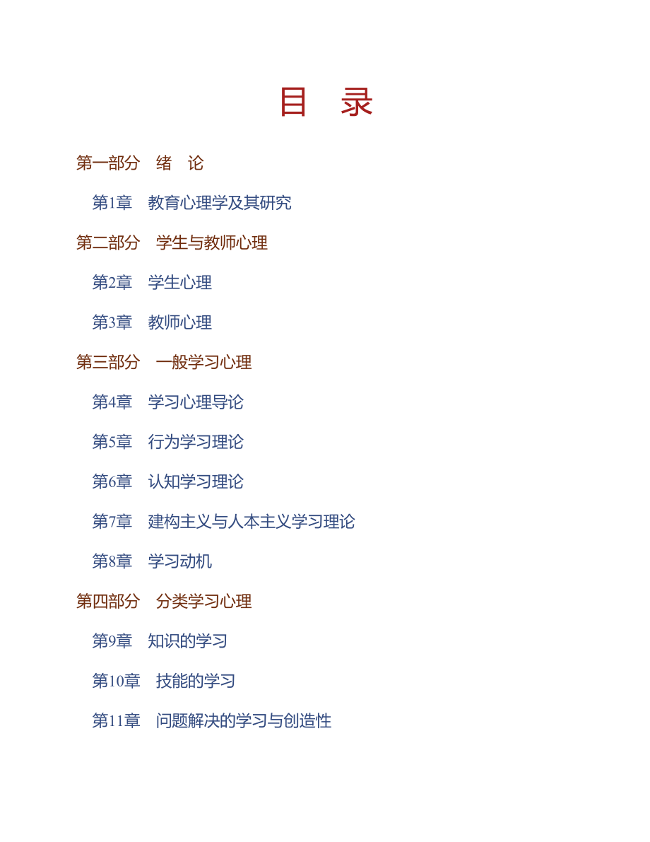 (NEW)陈琦、刘儒德《当代教育心理学》（修订版）课后习题详解_第1页