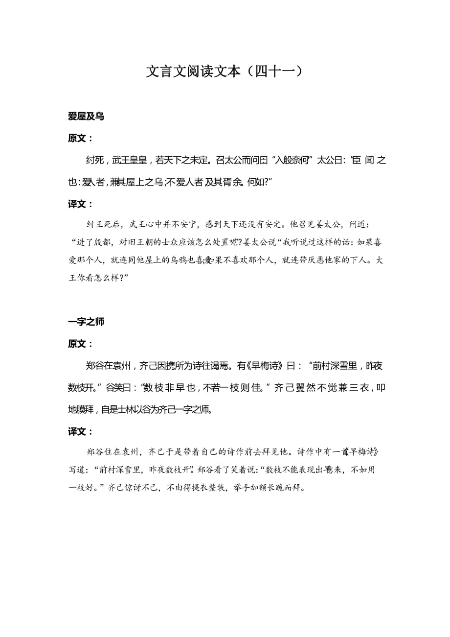 六年级下册语文素材-文言文阅读原文与译文文本(成语故事)(四十一)全国通用_第1页