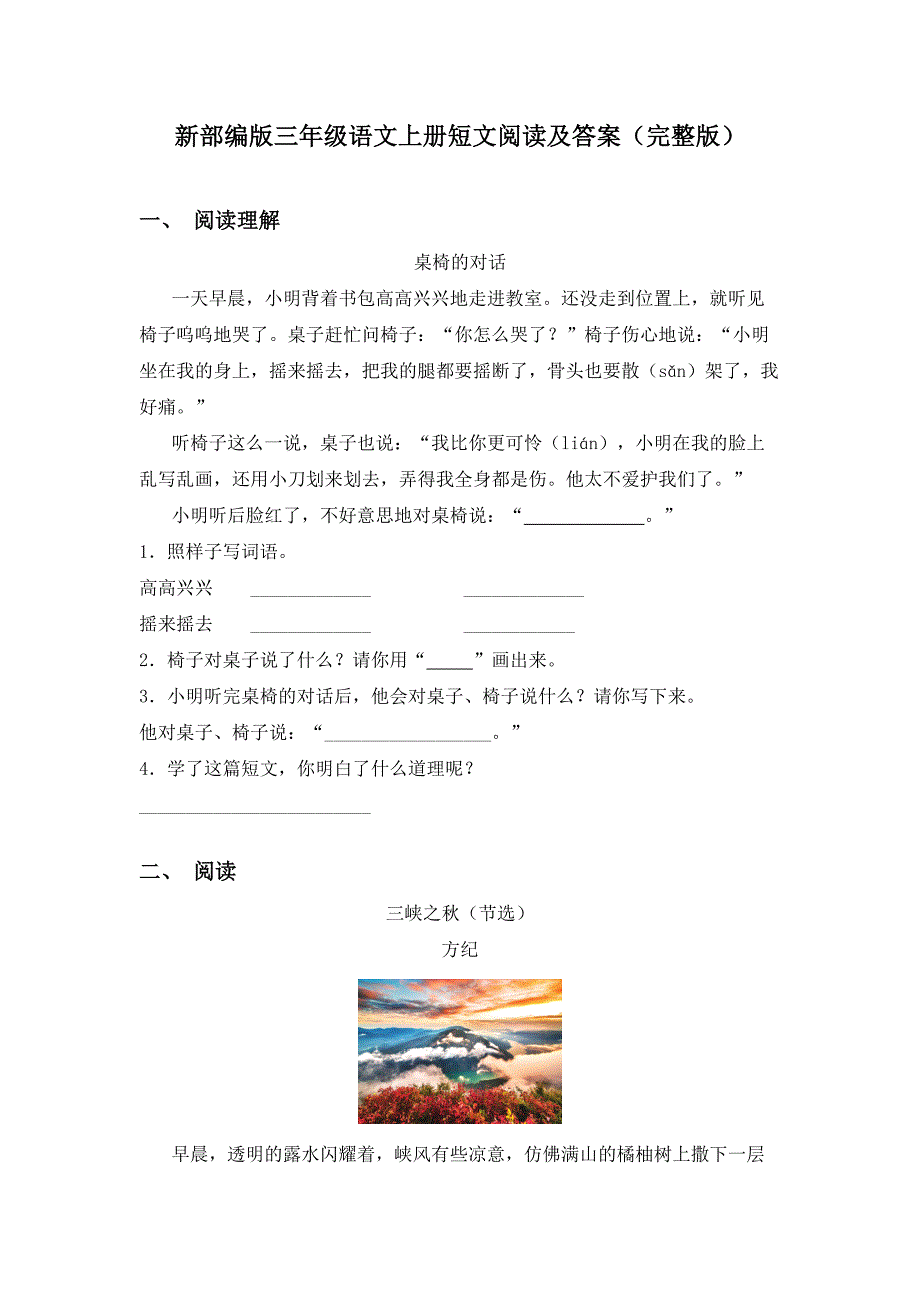 新部编版三年级语文上册短文阅读及答案(完整版)_第1页