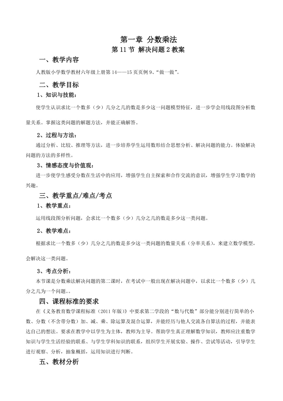 分数乘法解决问题教案-数学六年级上第一单元人教版_第1页
