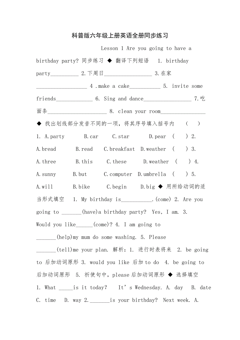科普版六年级上册英语全册同步练习_第1页