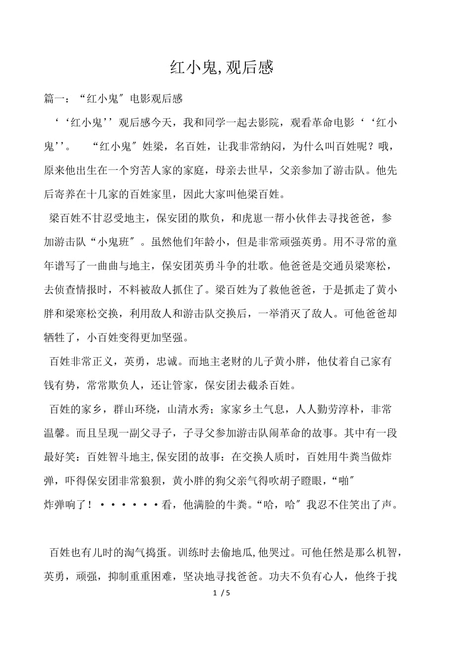 红小鬼,观后感_第1页