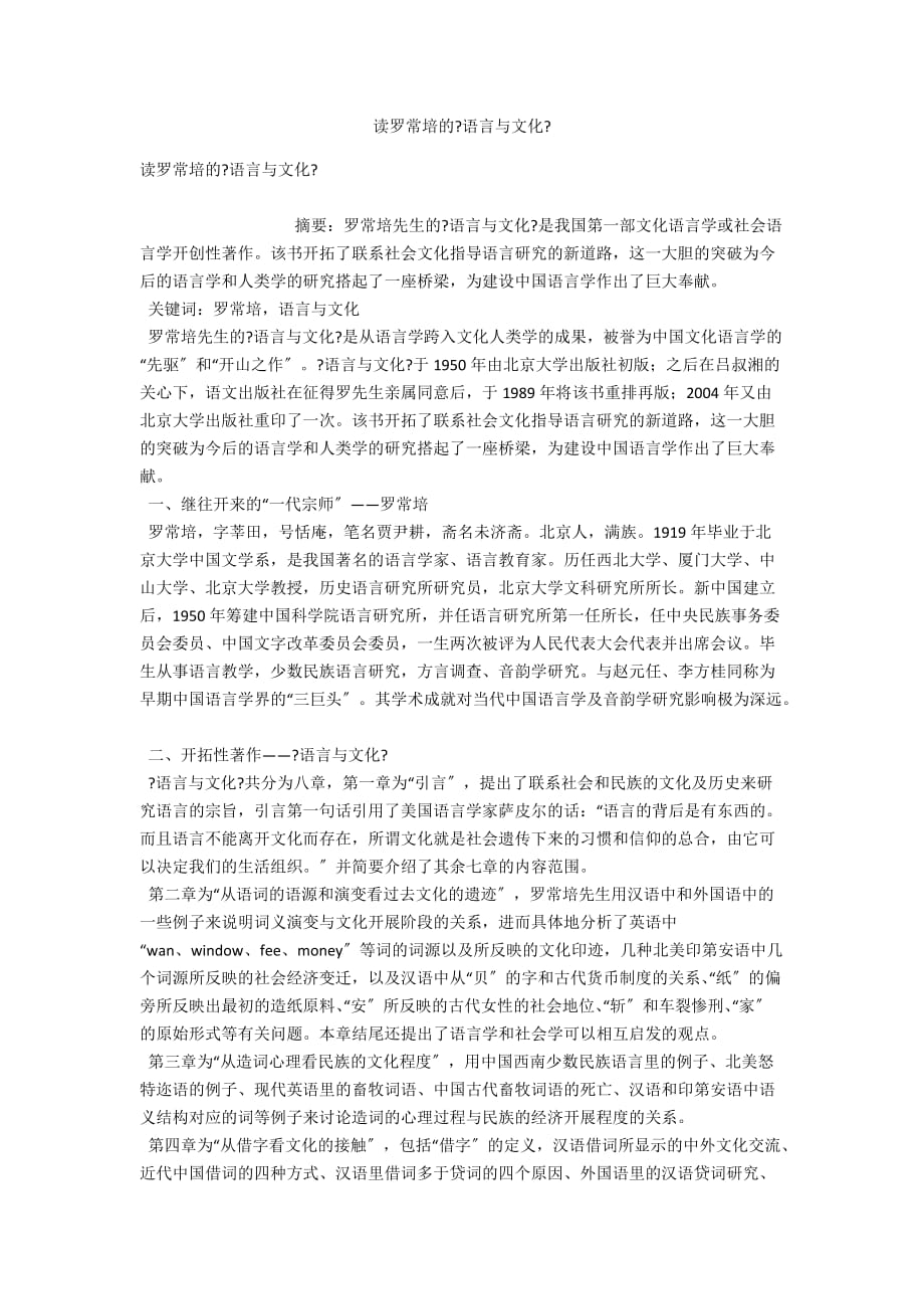 读罗常培的《语言与文化》_第1页