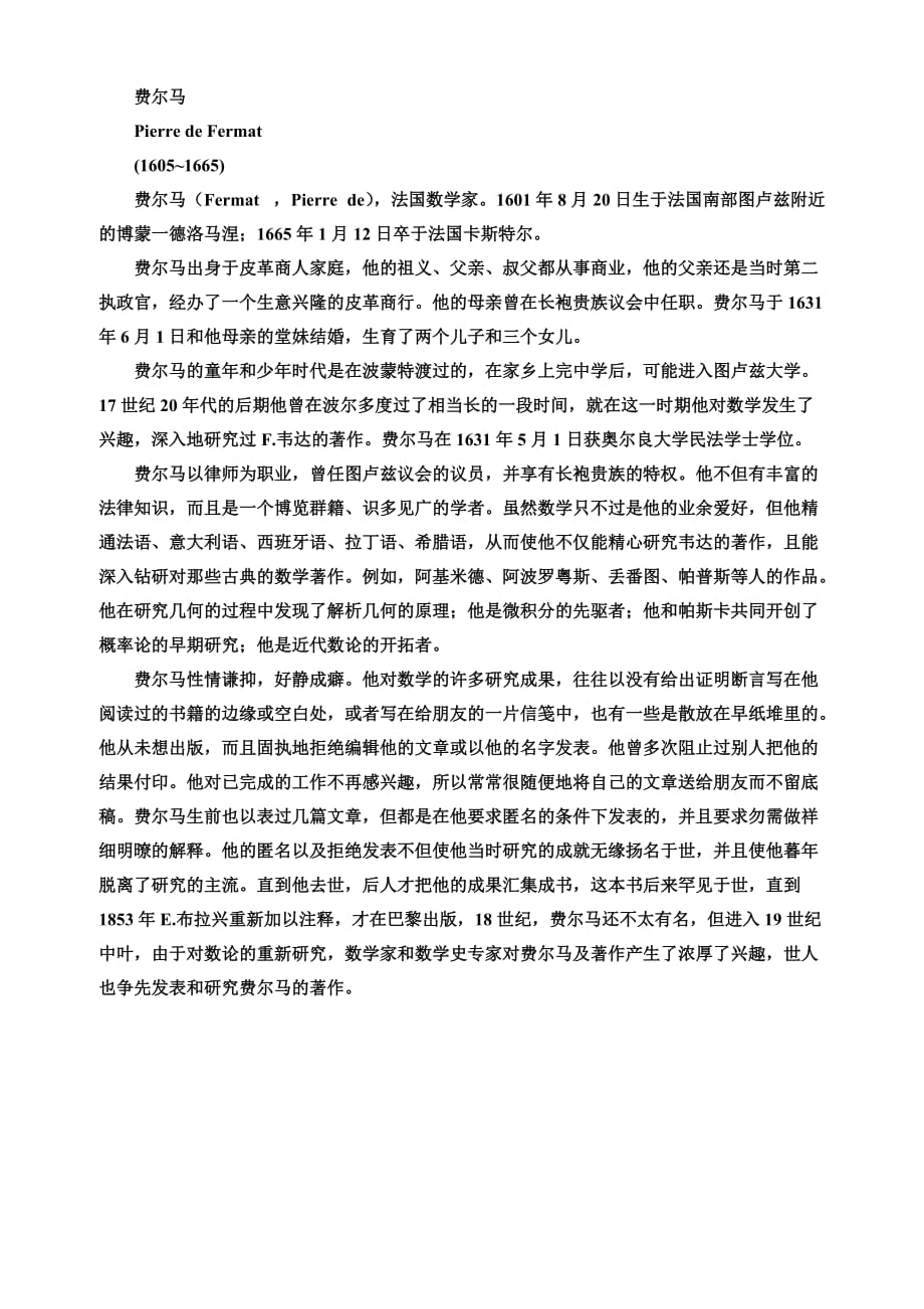 费尔马[精选]_第1页