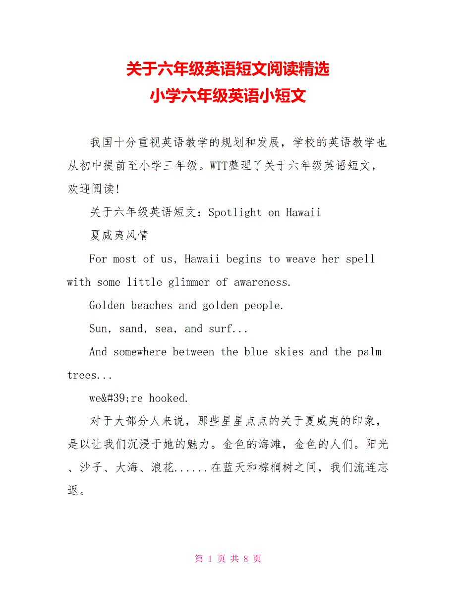 关于六年级英语短文阅读精选 小学六年级英语小短文_第1页