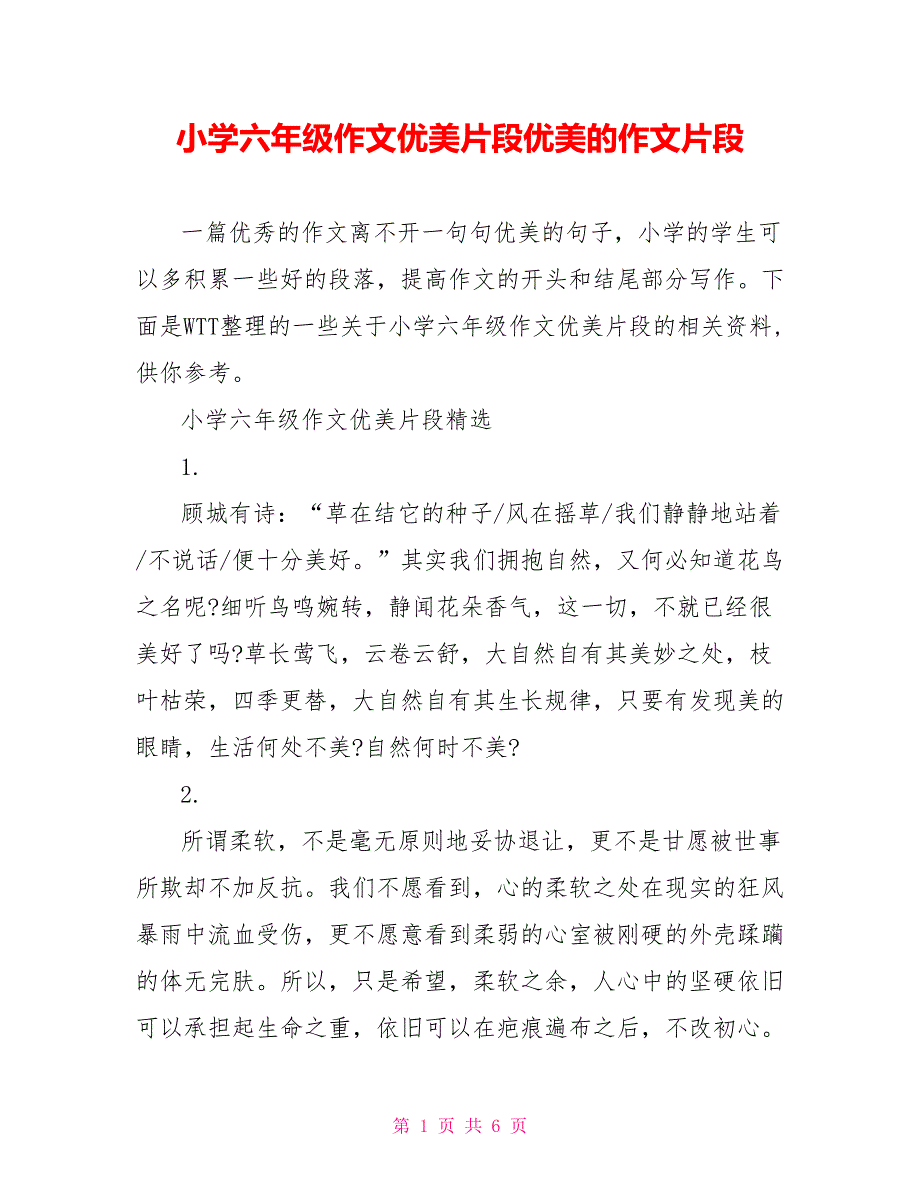小学六年级作文优美片段优美的作文片段_第1页