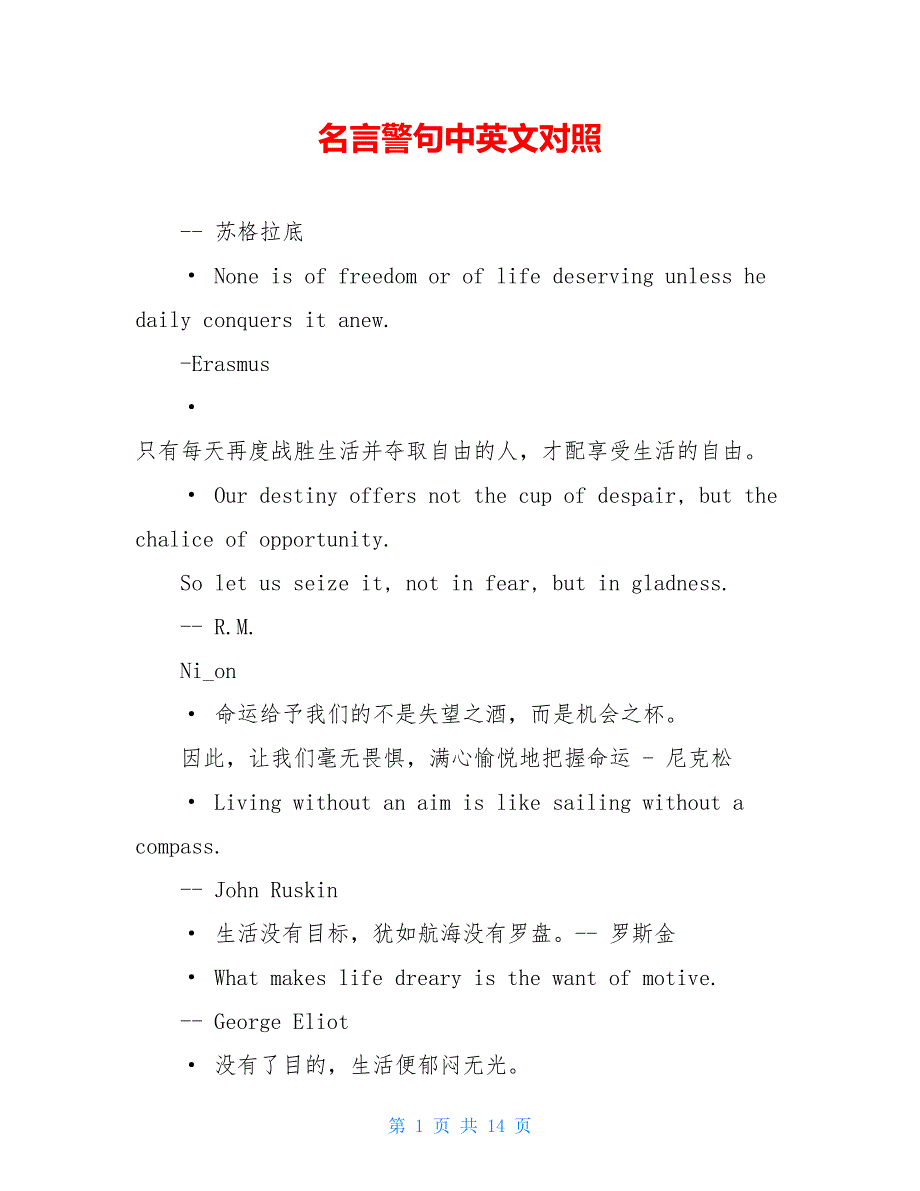 名言警句中英文对照_第1页