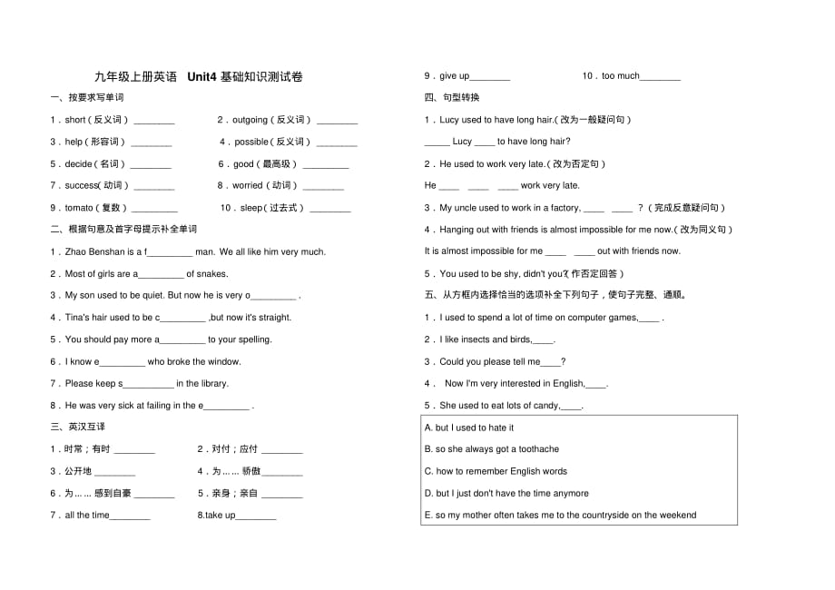 九年级上册英语Unit4基础知识测试卷(含答案)_第1页
