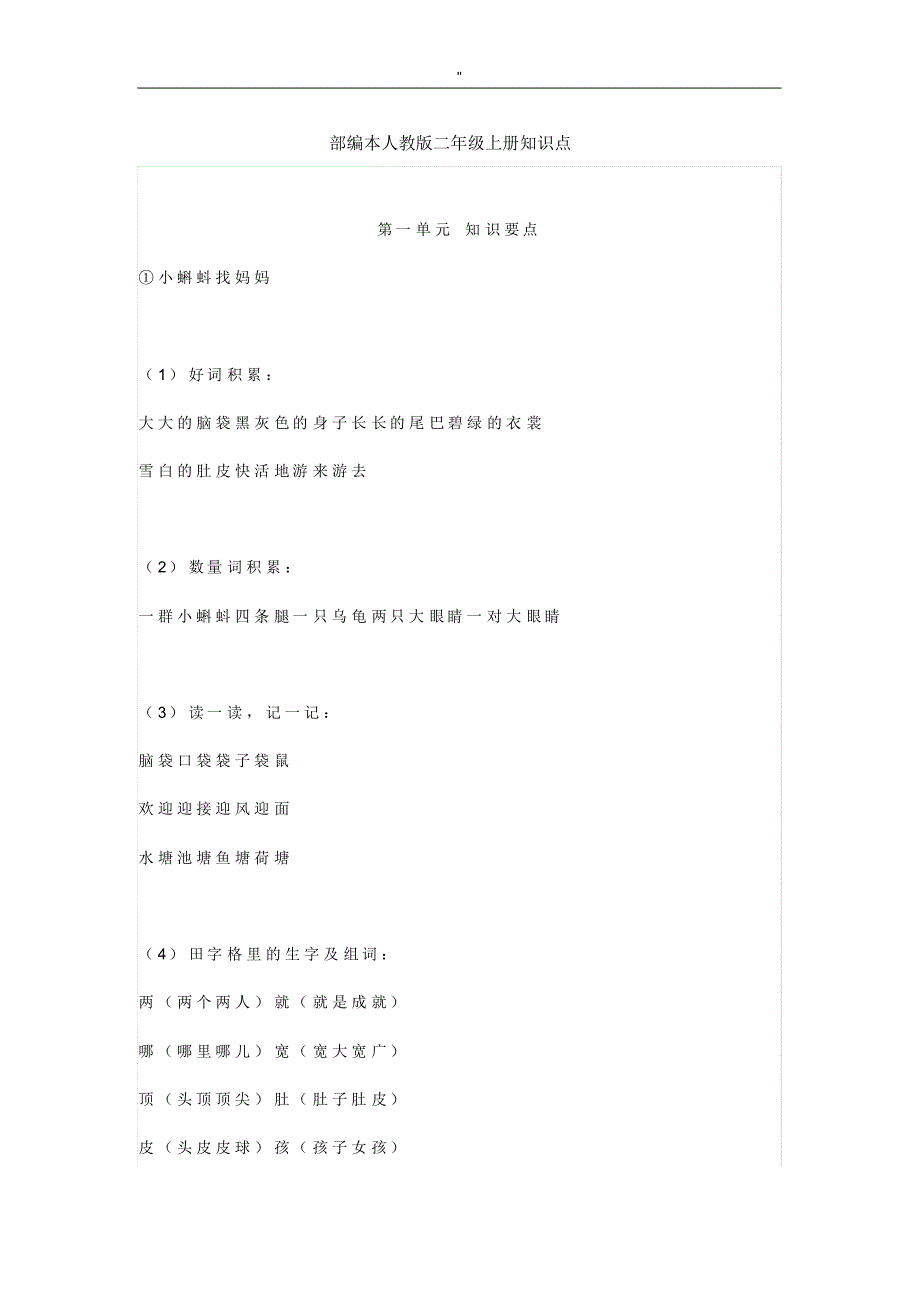 二年级(上册)语文考点汇总_第1页