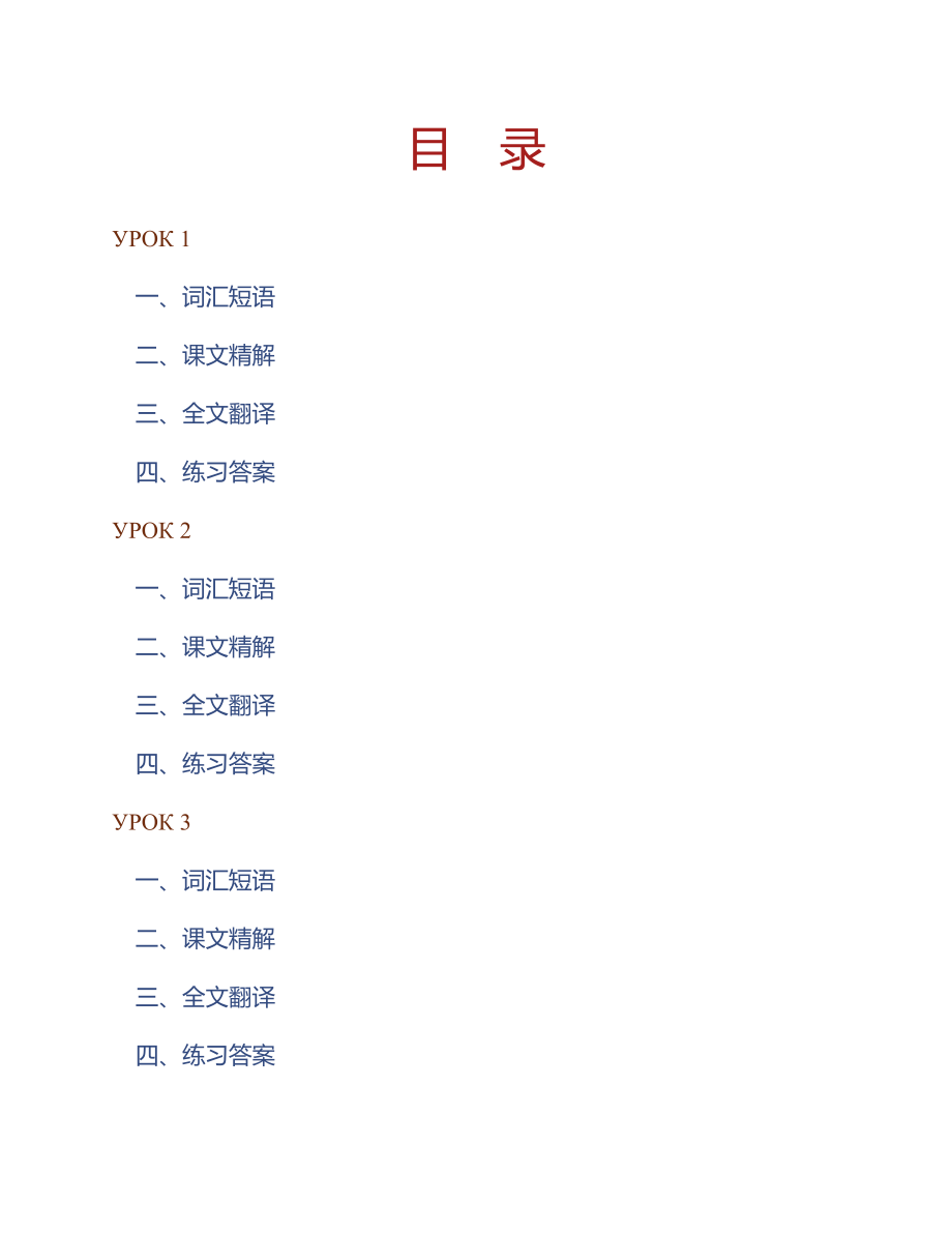 (NEW)黑龙江大学俄语学院《俄语5》（全新版）学习指南【词汇短语＋课文精解＋全文翻译＋练习答案】_第1页