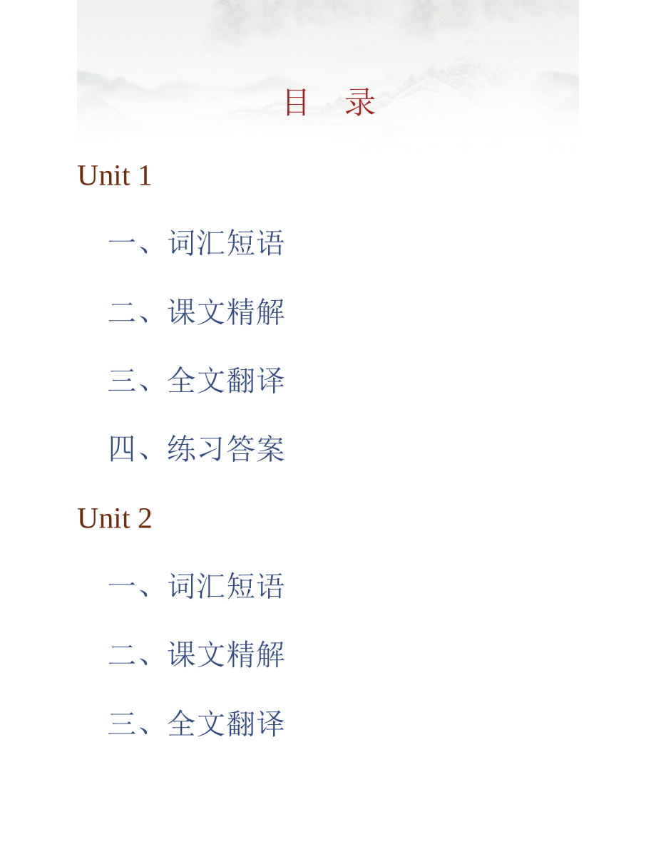 (NEW)秦秀白《新世纪大学英语综合教程（1）》学习指南【词汇短语＋课文精解＋全文翻译＋练习答案】_第1页