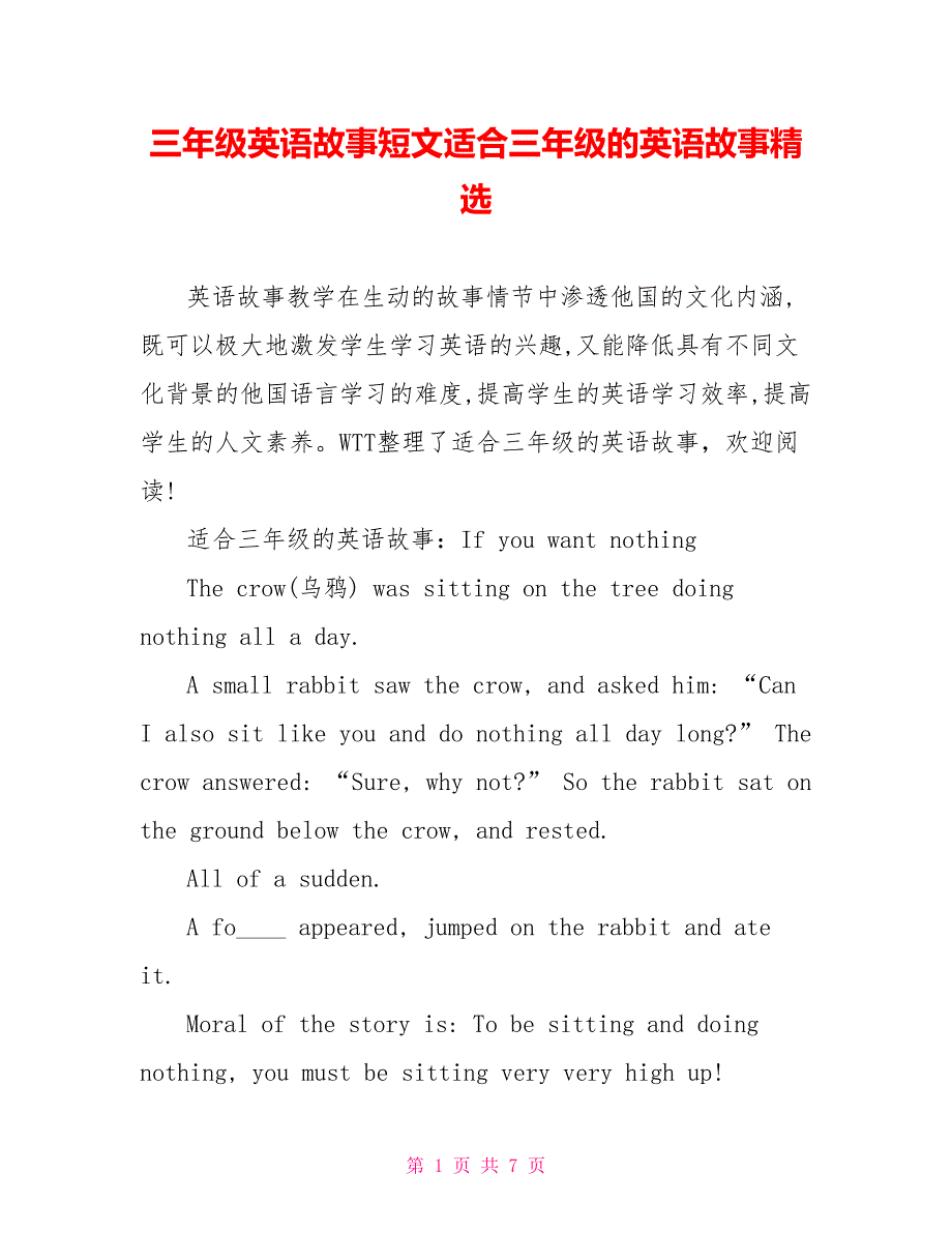 三年级英语故事短文适合三年级的英语故事精选_第1页
