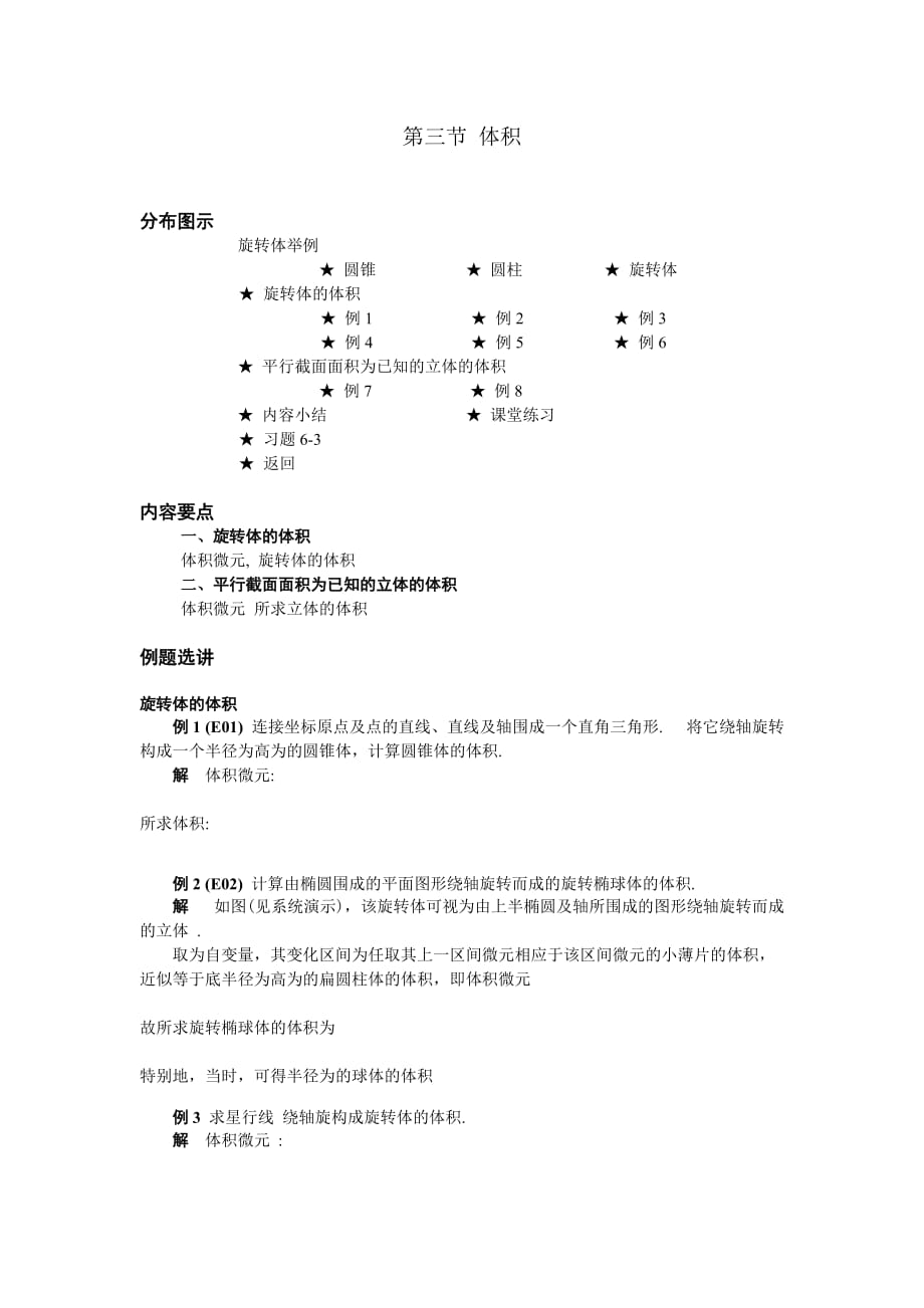 03 第三节 体积[精选]_第1页