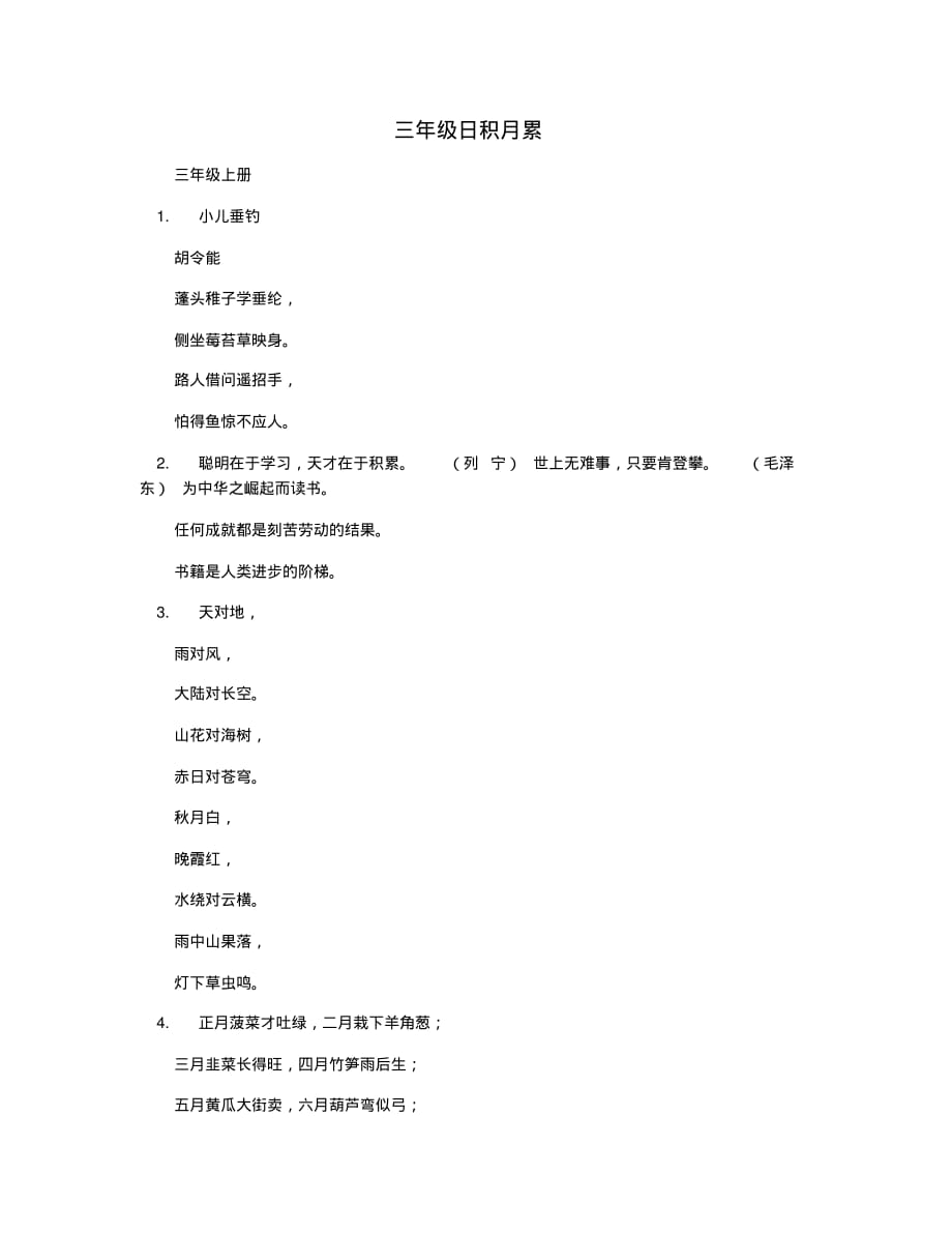 三年级日积月累_第1页