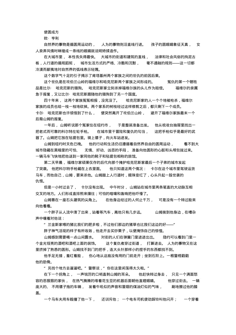 《使圆成方》阅读训练及答案解析_第1页