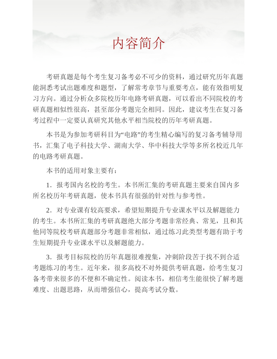 (NEW)全国名校电路考研真题汇编（含部分答案）_第1页