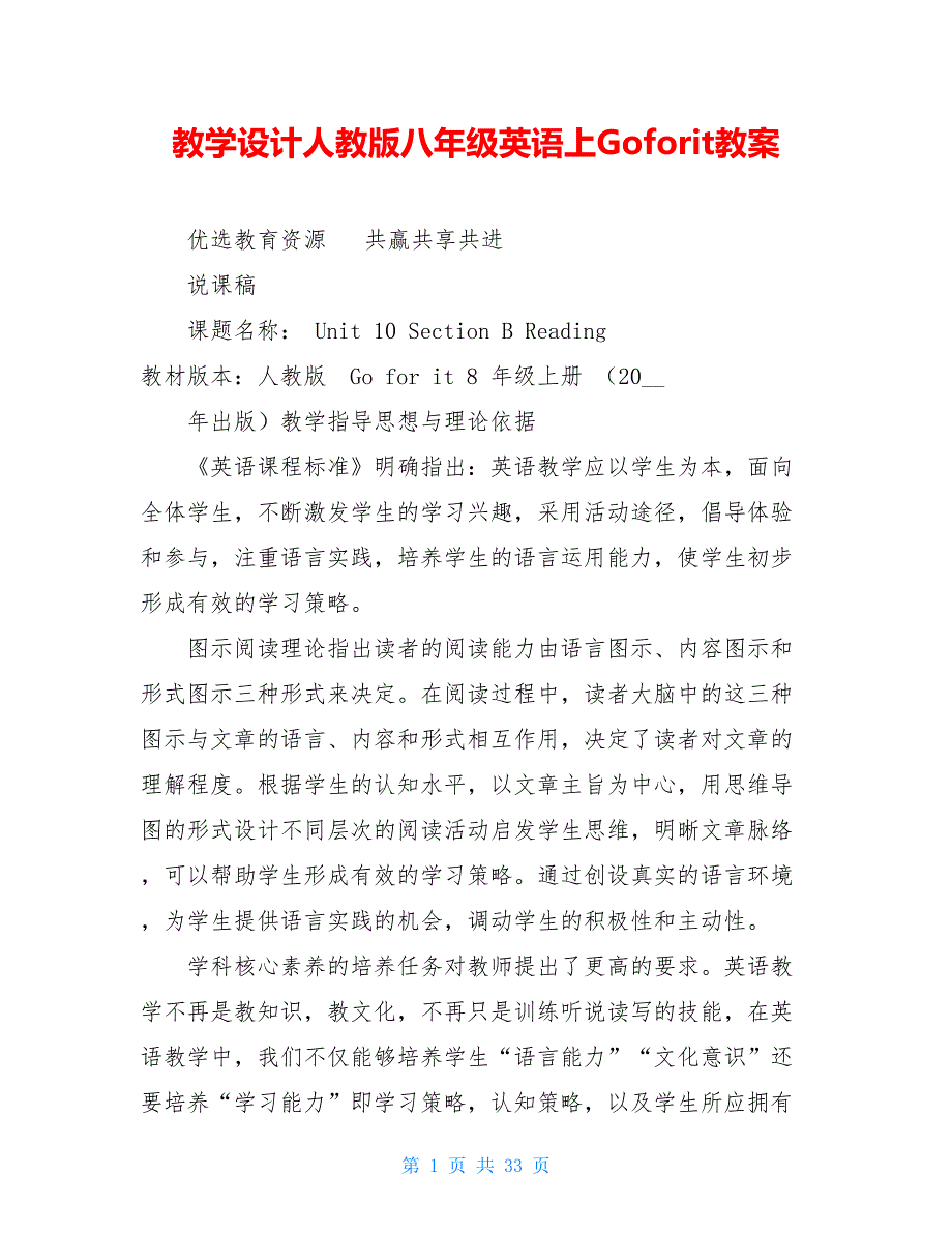 教学设计人教版八年级英语上Goforit教案_第1页