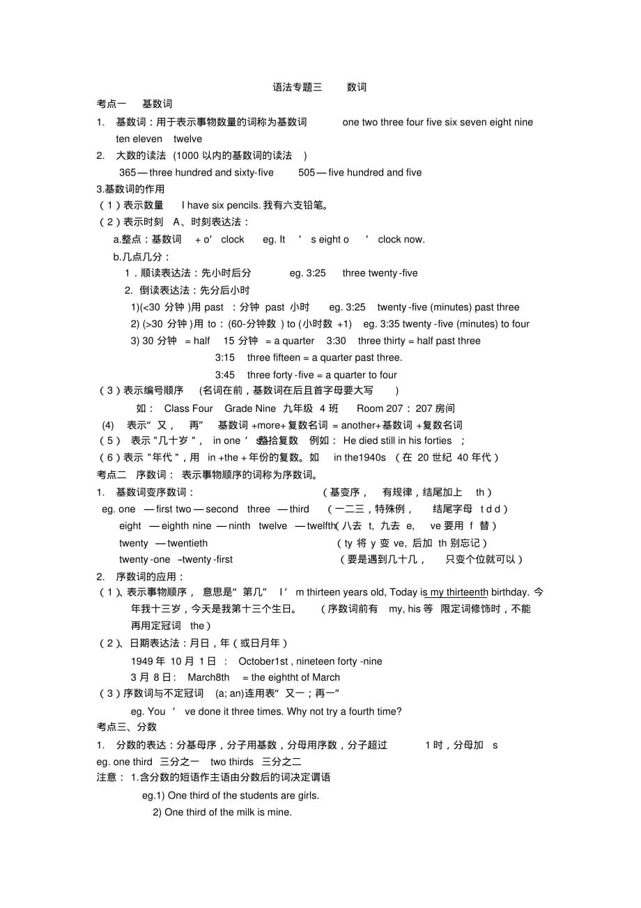 中考复习专题：数词_第1页