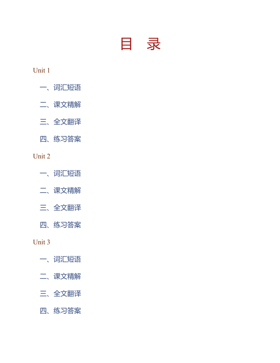 (NEW)何兆熊《综合教程（6）》（第2版）学习指南【词汇短语＋课文精解＋全文翻译＋练习答案】_第1页