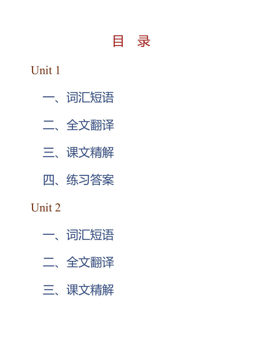 (NEW)李观仪《新编英语教程（3）》（修订版）学习指南【词汇短语＋课文精解＋全文翻译＋练习答案】_第1页