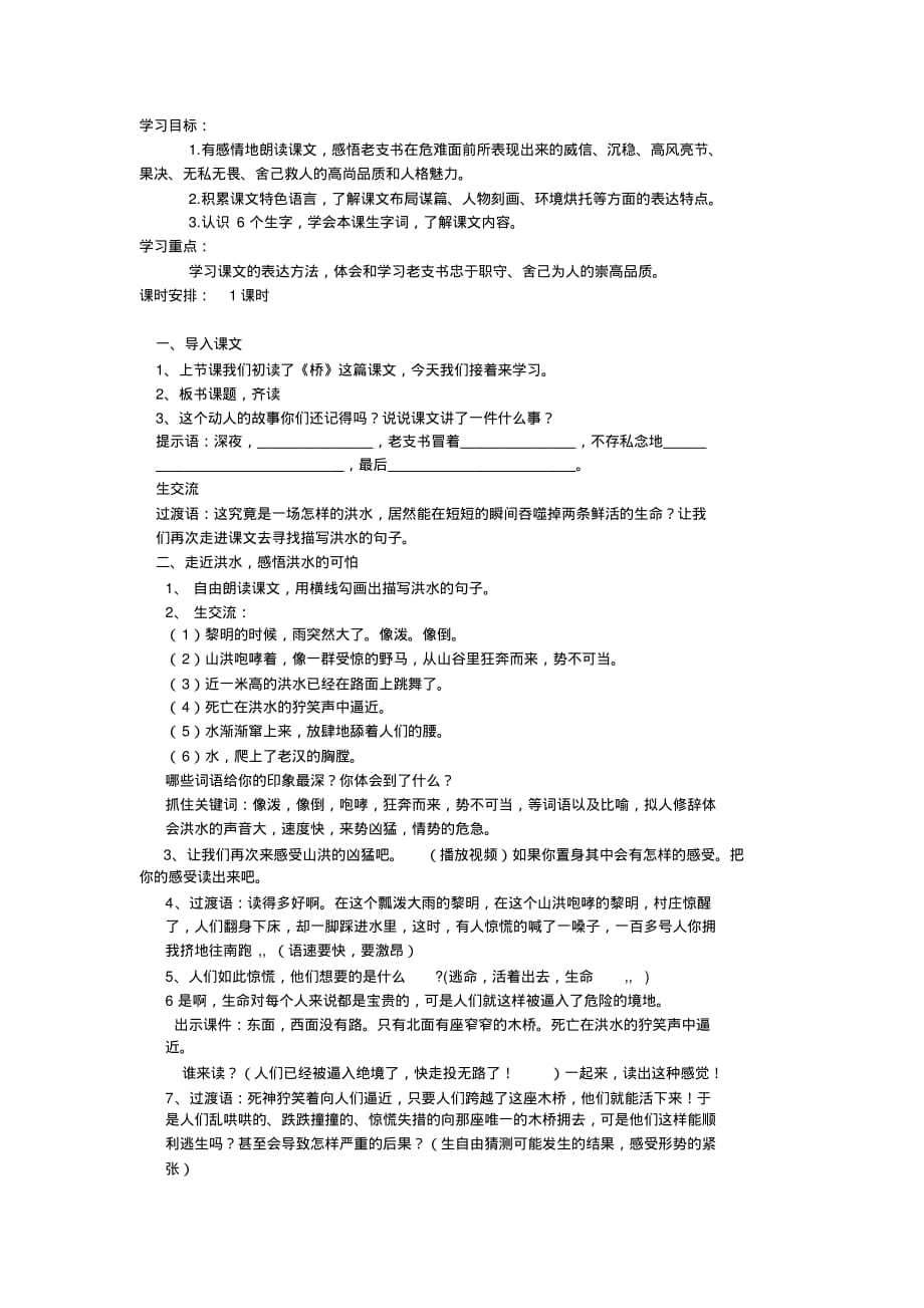 人教五年级语文《桥》教案_第1页