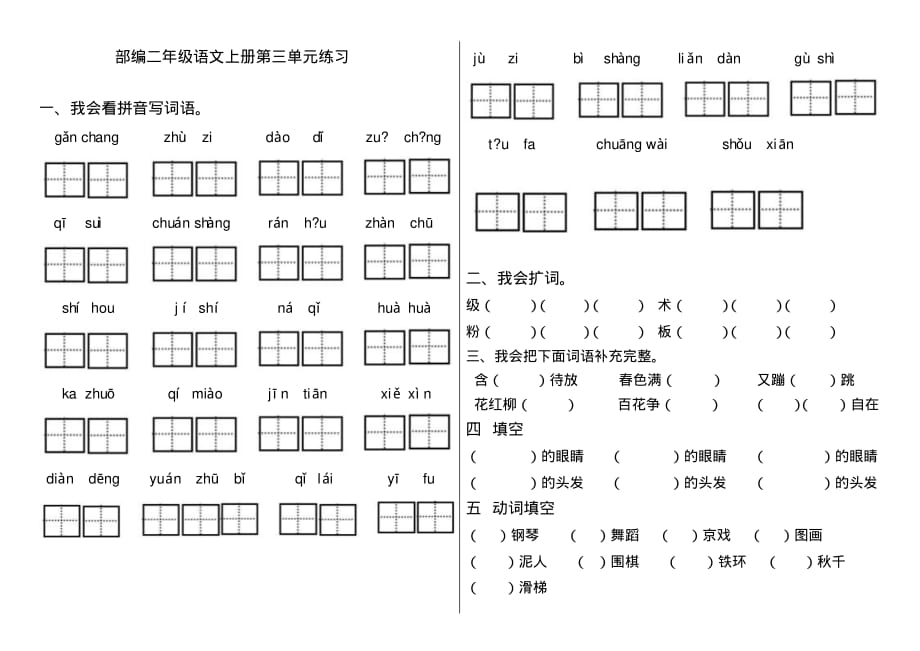部编二年级上册第三单元练习_第1页