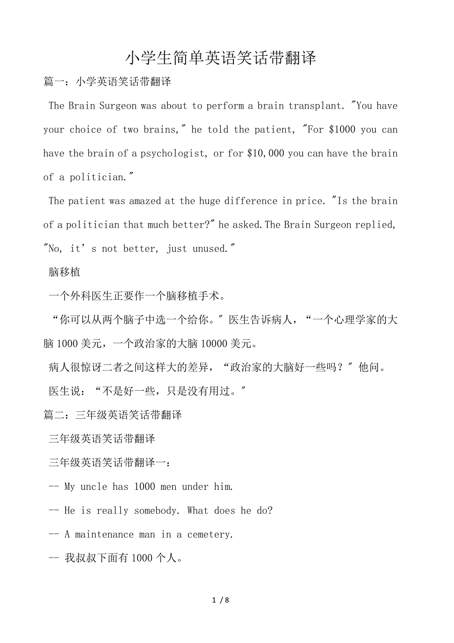小学生简单英语笑话带翻译_第1页