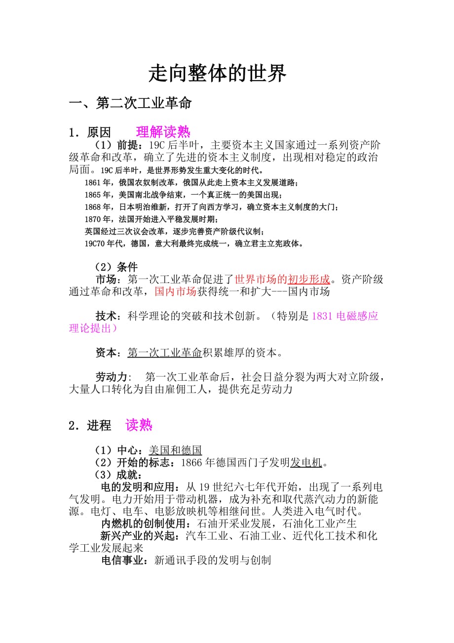 历史类：走向整体的世界_第1页