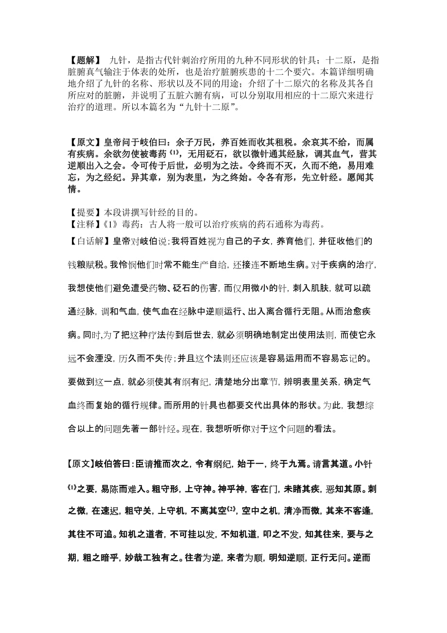 黄帝内经灵枢经_第1页