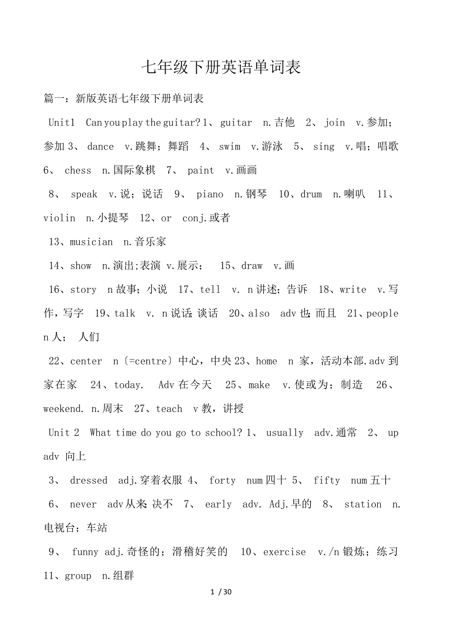 七年级下册英语单词表_第1页