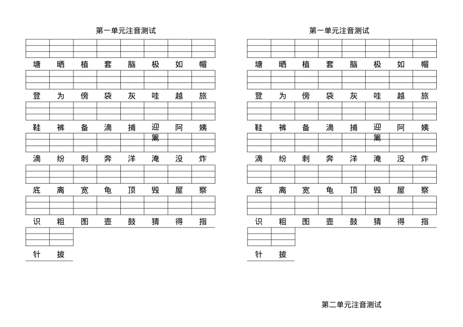部编版二年级语文上册第1-4单元生字注音_第1页