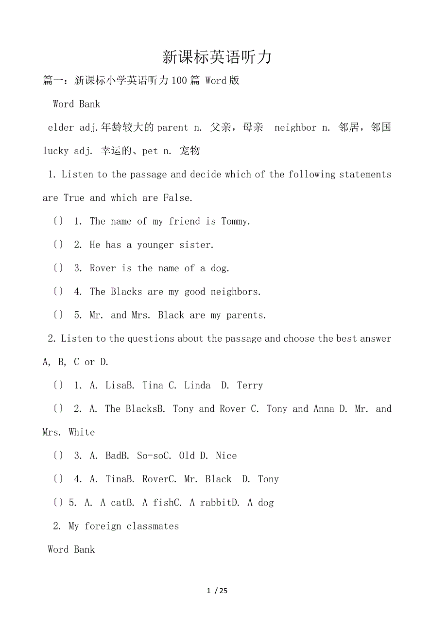 新课标英语听力_第1页