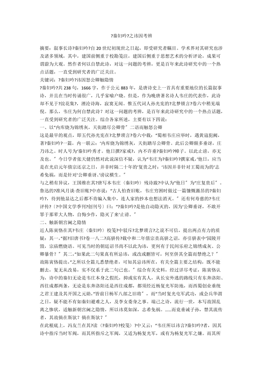 《秦妇吟》之讳因考辨_第1页
