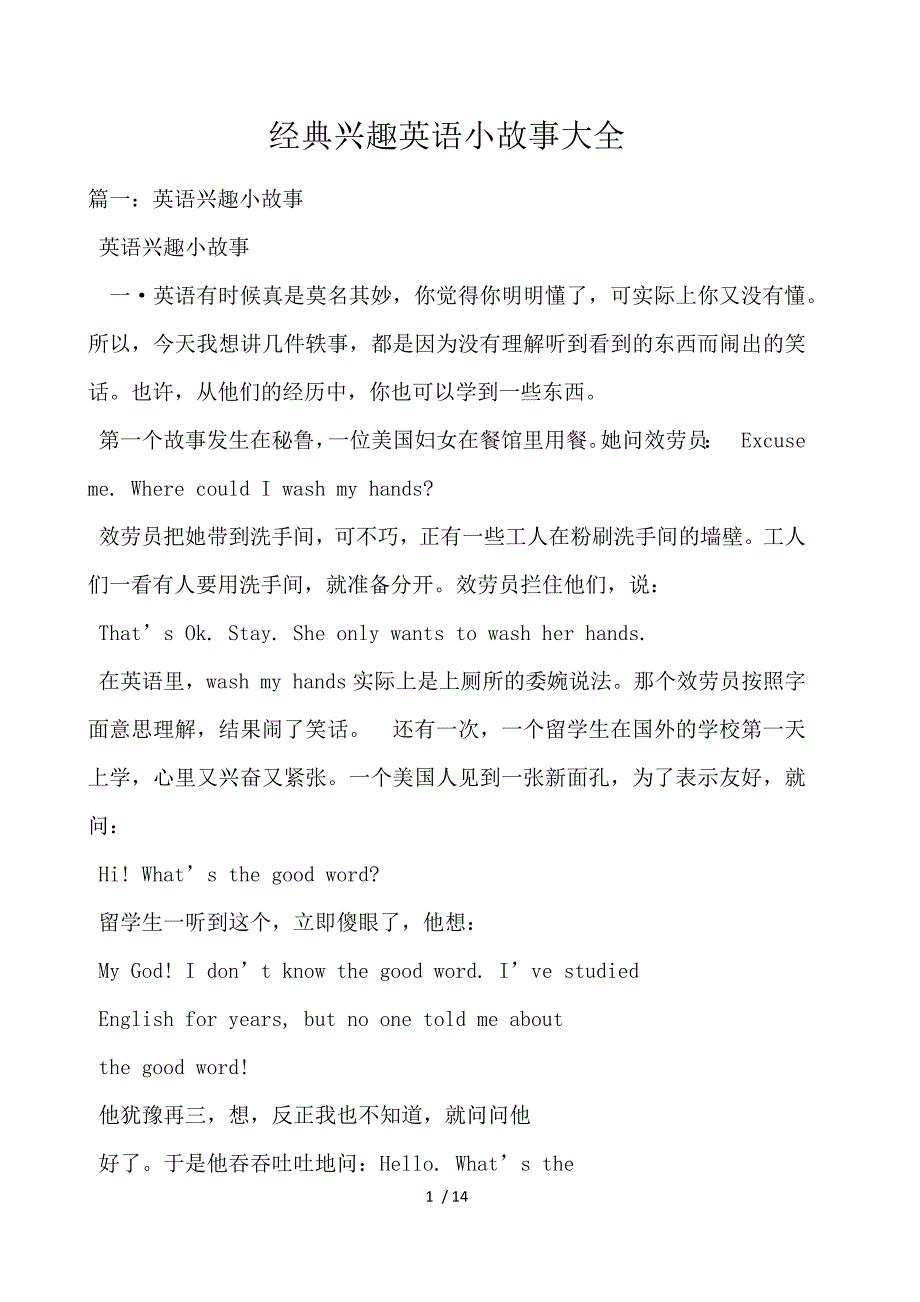 经典趣味英语小故事大全_第1页
